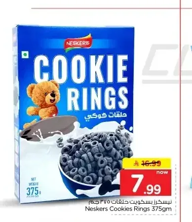 نيسكيرز بسكويت حلقات 375 جم