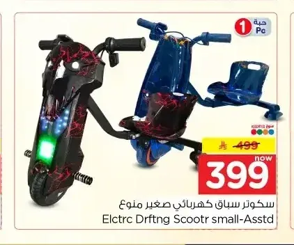 سكوتر سباق كهربائي صغير منوع
