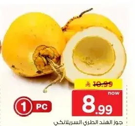 جوز الهند الطري السريلانكي