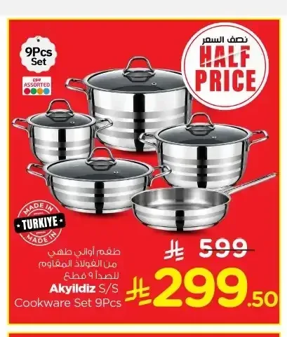 طقم أواني طهي 9 قطع