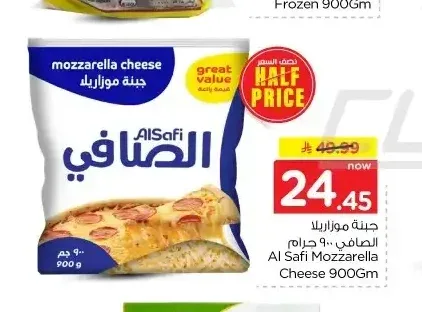 جبنة موزاريلا الصافي 900 جم