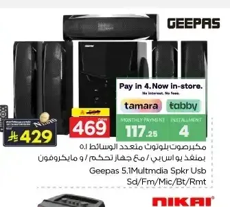 مكبر صوت جيباس 5.1