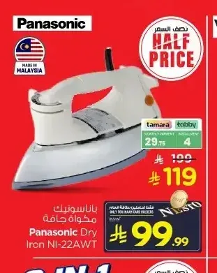 مكواة جافة باناسونيك NI-22AWT