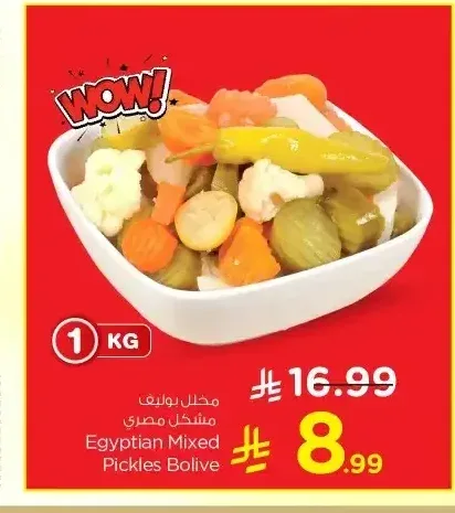 مخلل بوليف مشكل مصري