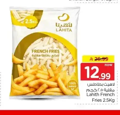 لاهيت بطاطس مقلية 2.5 كجم