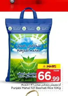 أرز بسمتي بنجابي محل 10 كجم