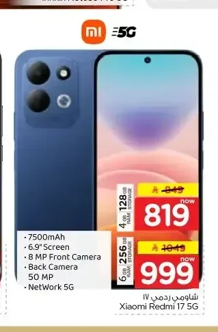 شاومي ريدمي 17 6GB 256GB