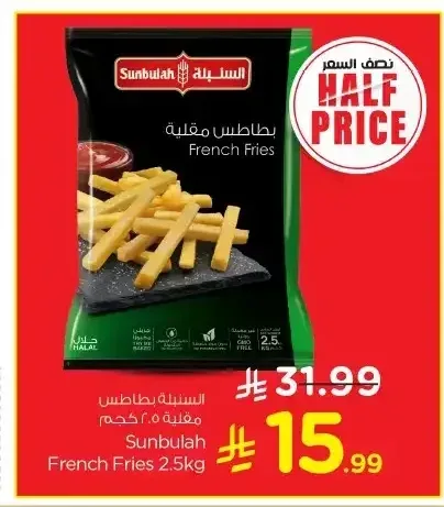 السنبلة بطاطس مقلية 2.5 كجم