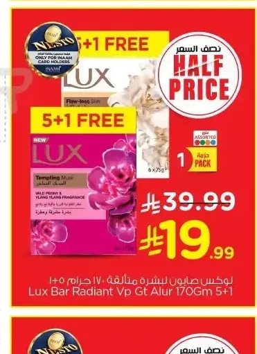 صابون لوكس 5+1 قطعة