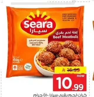 كرات لحم بقري سيارا 450 جم