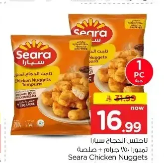 ناجتس الدجاج سيارا 750 جم
