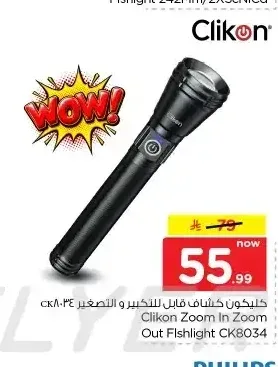 كشاف ليد قابل للتكبير كليكون CK8034