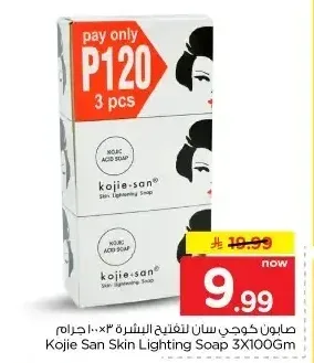 صابون كوجي سان لتفتيح البشرة 3 × 100 جم