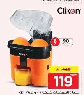 عصارة الحمضيات كليكون 90 واط CK2258