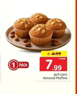 كعك اللوز