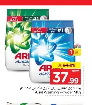 مسحوق غسيل اريال الأزرق الأصلي 5 كجم