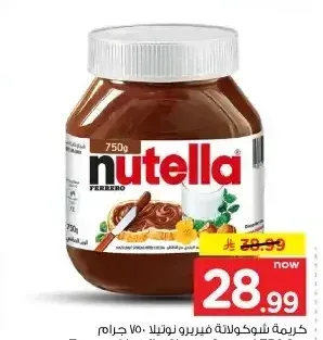 كريمة شوكولاتة فيريرو نوتيلا 750 جم