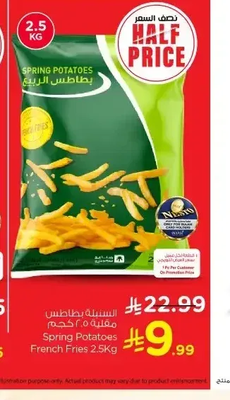 السنبلة بطاطس مقلية 2.5 كجم