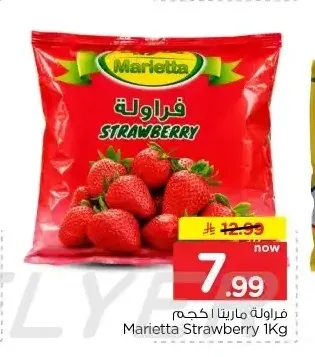 فراولة ماريتا 1 كجم