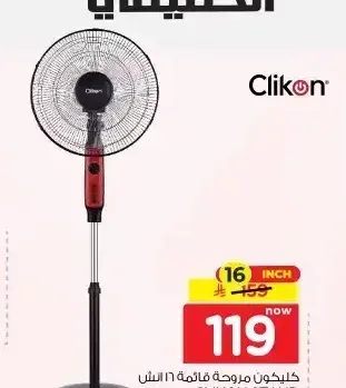 كليكون مروحة قائمة 16 انش CK2059