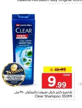 شامبو كلير كول سبورت بالمنثول 350 مل