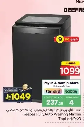 غسالة جيباس فوق أوتوماتيك 9 كجم
