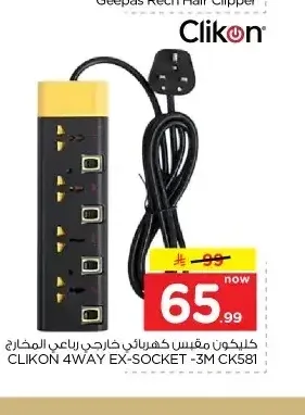 مقبس كهربائي خارجي كليكون 3 متر