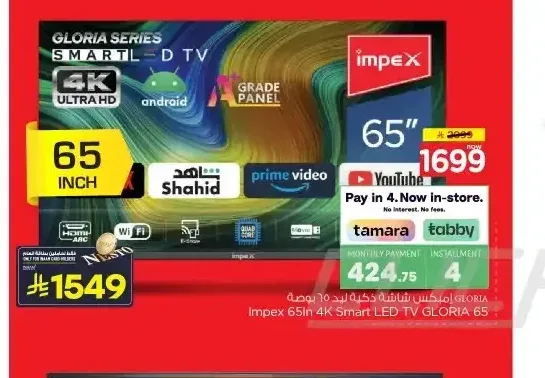 تلفزيون جلوريا 65 بوصة 4K سمارت