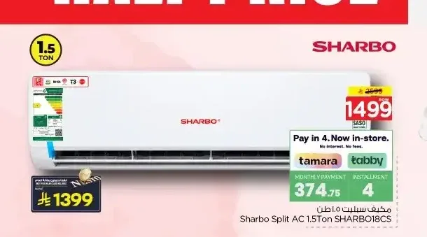 مكيف سبليت شارب 1.5 طن SHARBO18CS