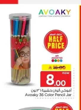 ألوان خشبية أفواكي 36 لون