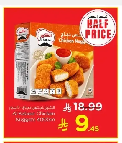ناجتس دجاج الكبير 400 جم