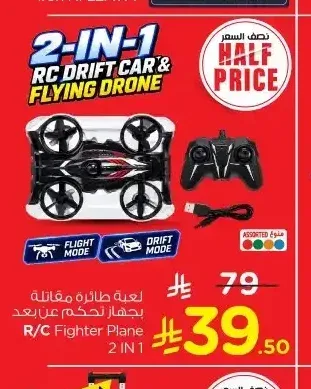 لعبة طائرة مقاتلة 2 في 1