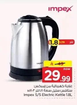 غلاية كهربائية من إمبكس ستانلس ستيل سعة 1.8 لتر