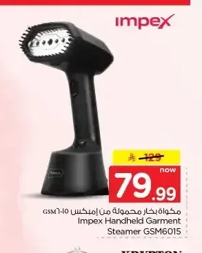 مكواة بخار محمولة من إمبكس GSM6015