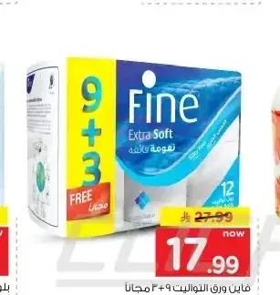 فاين ورق التواليت 9+3 مجاناً