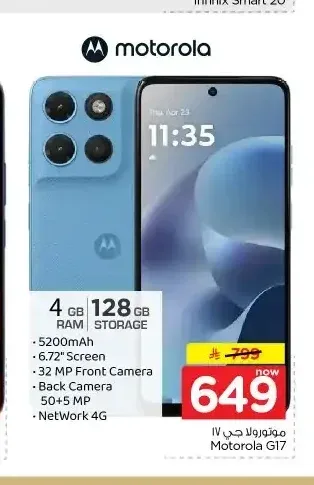 موتورولا جي 17 4GB 128GB