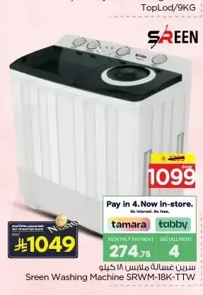غسالة سيرين فوق أوتوماتيك 18 كجم SRWM-18K-TTW