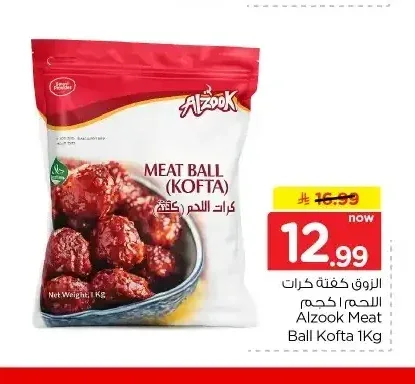 الزوق كفتة كرات اللحم 1 كجم