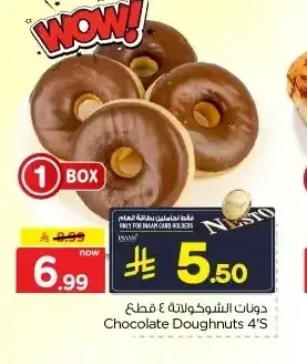دونات الشوكولاتة 4 قطع