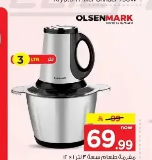مفرمة طعام سعة 3 لتر أولسنمارك