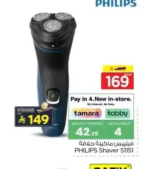 ماكينة حلاقة فيليبس S1151