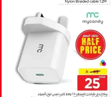 شاحن ماكندي 25 واط تايب سي