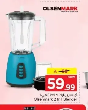 أولسن مارك خلاط 2 في 1