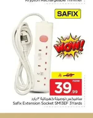 توصيلة كهربائية سافيكس 3 يارد