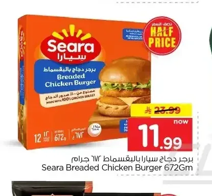 سيارا برجر دجاج بالبقسماط 672 جم