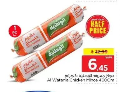 دجاج مفروم الوطنية 400 جم
