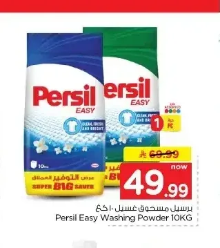 برسيل مسحوق غسيل 10 كجم