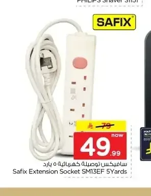 توصيلة كهربائية سافيكس 5 يارد