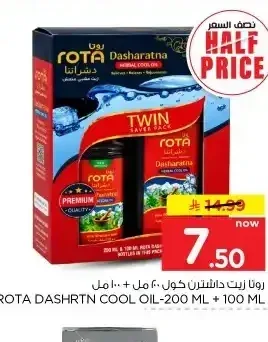 روتا زيت داشاراتنا كول 200 مل + 100 مل