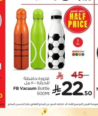 قارورة حافظة للحرارة FB 500 مل